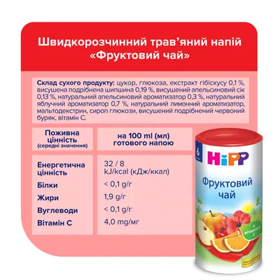 Напій HiPP Фруктовий чай, сухий швидкорозчинний, 200 г