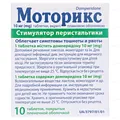 Моторикс таблетки, в/плів. обол. по 10 мг №10