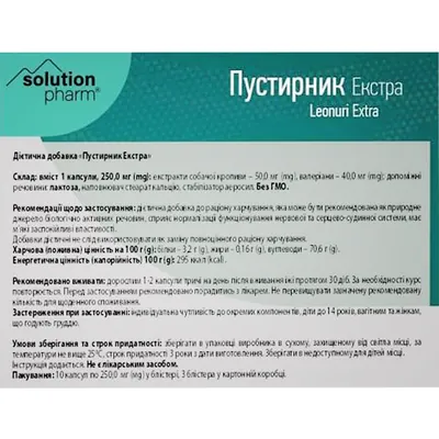 Пустирник екстра Solution Pharm капсули №30