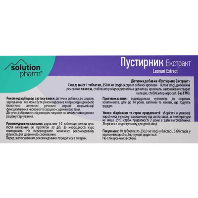 Пустырник экстракт Solution Pharm таблетки по 250 мг №50
