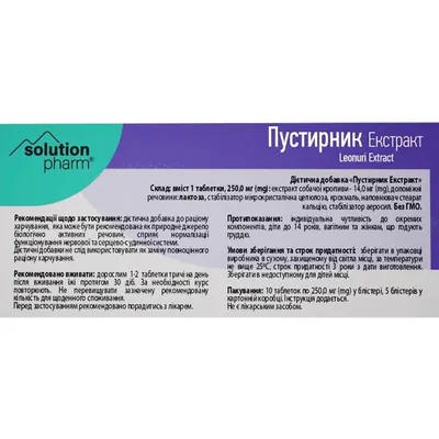 Пустирник екстракт Solution Pharm таблетки по 250 мг №50