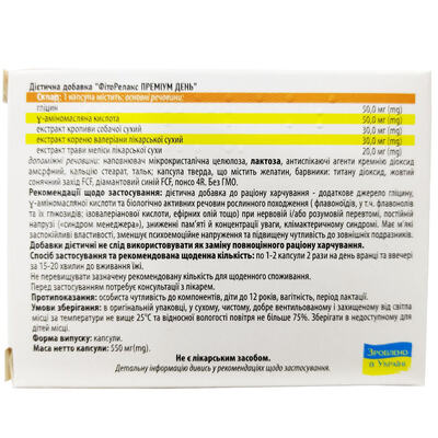 Фиторелакс Премиум День Solution Pharm капсулы №20