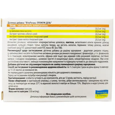 Фіторелакс Преміум День Solution Pharm капсули №20