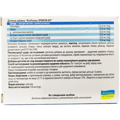 Фіторелакс Преміум Ніч Solution Pharm капсули №20