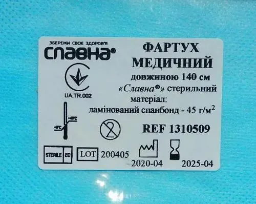 Фартух медичний Славна ламінований спанбонд 45 г/м2, стерильний, довжина 140 см, арт. 1310509