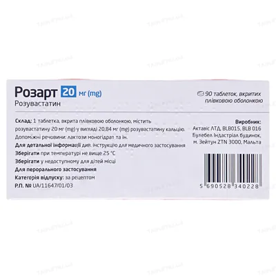 Розарт таблетки, в/плів. обол. по 20 мг №90 (10х9)