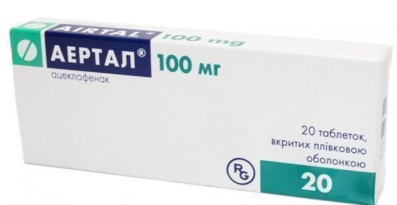 Аэртал таблетки, п/плен. обол. по 100 мг №20 (10х2)