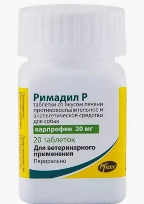 Рімадил 20 мг (ДЛЯ ТВАРИН), 20 таблеток