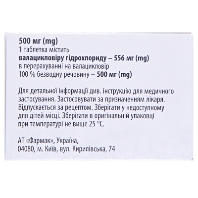 Валавир таблетки, п/о по 500 мг №42 (6х7)