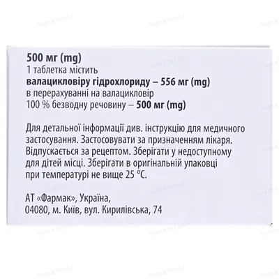 Валавір таблетки, в/о по 500 мг №42 (6х7)