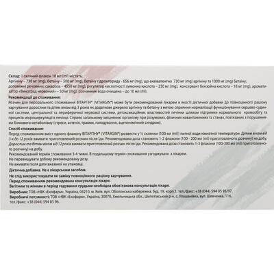 Вітаргін Solution Pharm розчин для внутрішнього застосування по 10 мл №10 у флак.