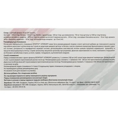 Вітаргін Solution Pharm розчин для внутрішнього застосування по 10 мл №10 у флак.
