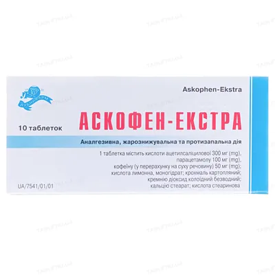 Аскофен-екстра таблетки №10