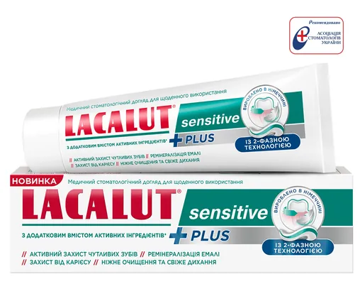 Зубна паста Lacalut Sensitive Plus, 75 мл