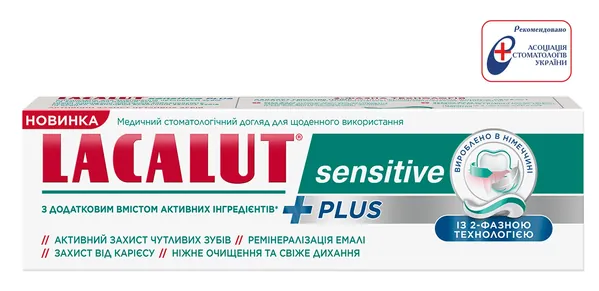 Зубна паста Lacalut Sensitive Plus, 75 мл