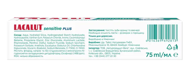 Зубна паста Lacalut Sensitive Plus, 75 мл