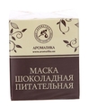 Маска Ароматика шоколадная, Питательная, 50 мл