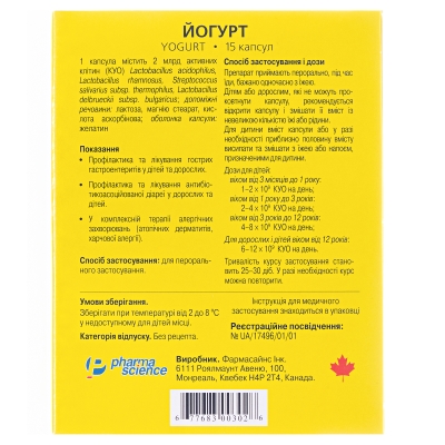 Йогурт капсулы по 2 млрд актив. клеток №15 в блис.