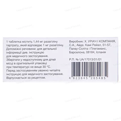 Азагілін таблетки по 1 мг №30 (10х3)