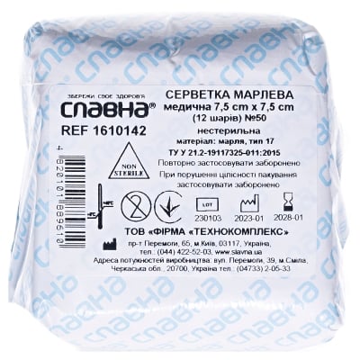 Салфетки марлевые нестерильные Славна 7,5 см x 7,5 см, 12 слоев, 50 штук
