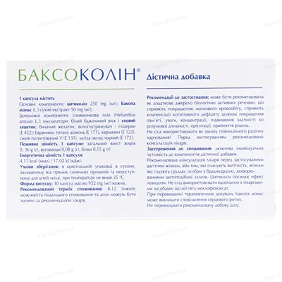 Баксоколін капсули №30