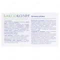 Баксоколін капсули №30