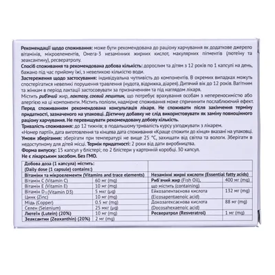 Оптік'ют Ультра Baum Pharm капсули №30