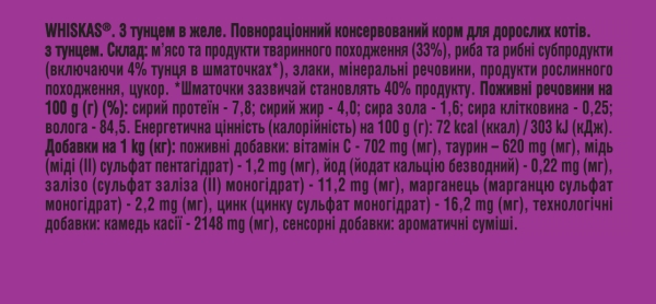 Корм влажный для кошек Whiskas с тунцом в желе, 85 г