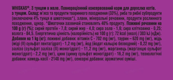 Корм вологий для котів Whiskas з тунцем в желе, 85 г