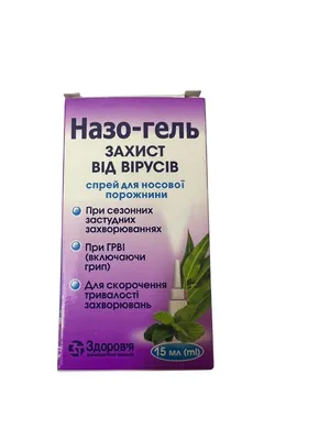 Назо-гель захист від вірусів спрей д/нос. порожн. фл. з дозатором, 15 мл