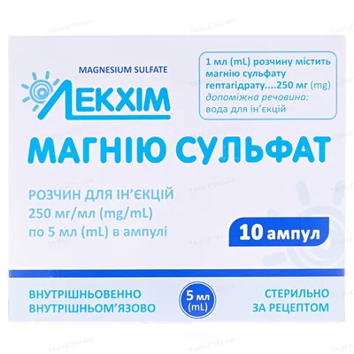 Магнію сульфат розчин д/ін. 250 мг/мл по 5 мл №10 в амп.