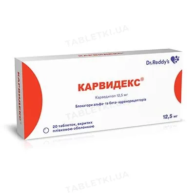 Карвидекс таблетки, в/плів. обол. по 12.5 мг №20 (10х2)