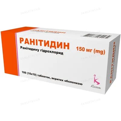 Ранітидин таблетки, в/о по 150 мг №100 (10х10)
