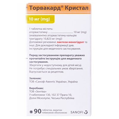 Торвакард кристал таблетки, п/плен. обол. по 10 мг №90 (15х6)