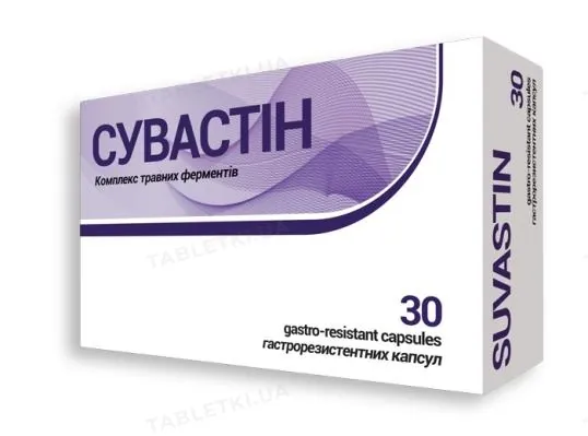 Сувастін капсули №30 (15х2)