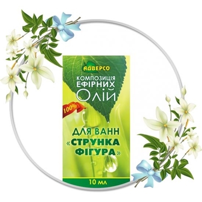 Композиция эфирных масел Адверсо "Стройная фигура" для ванн, 10 мл