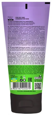 Гель для вмивання Beauty Derm з екстрактом лаванди та центелли азіатської, 150 мл