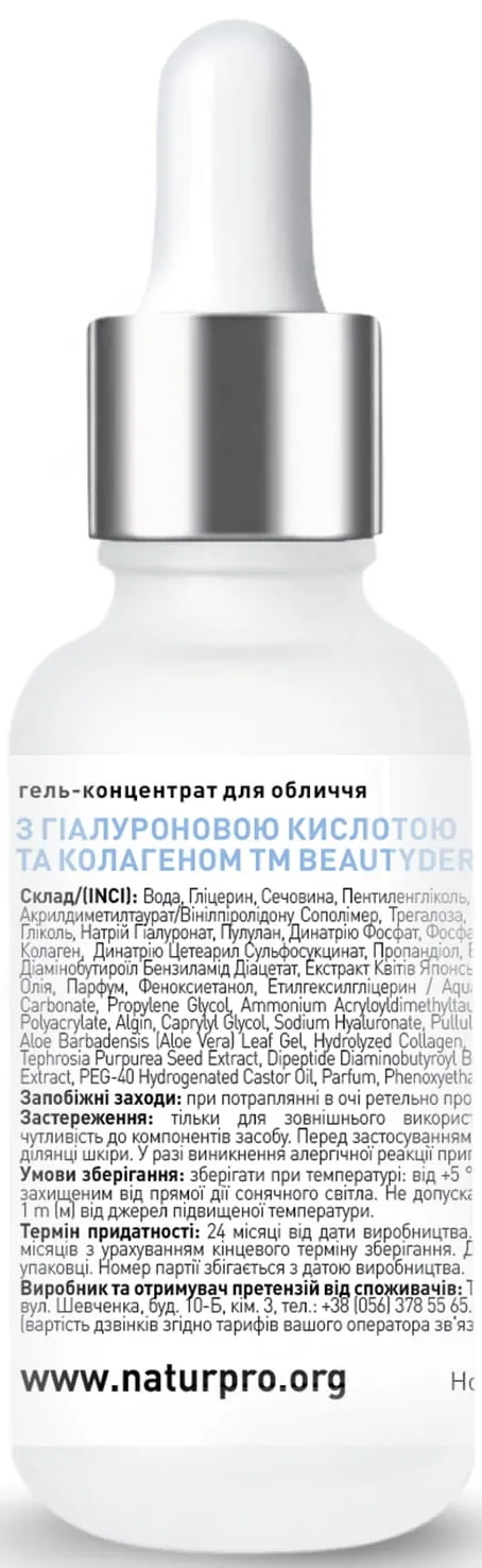 Гель-концентрат для обличчя Beauty Derm з гіалуроновою кислотою і колагеном, 30 мл