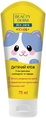 Крем детский Beauty Derm Kids универсальный с экстрактами календулы и череды, 75 мл