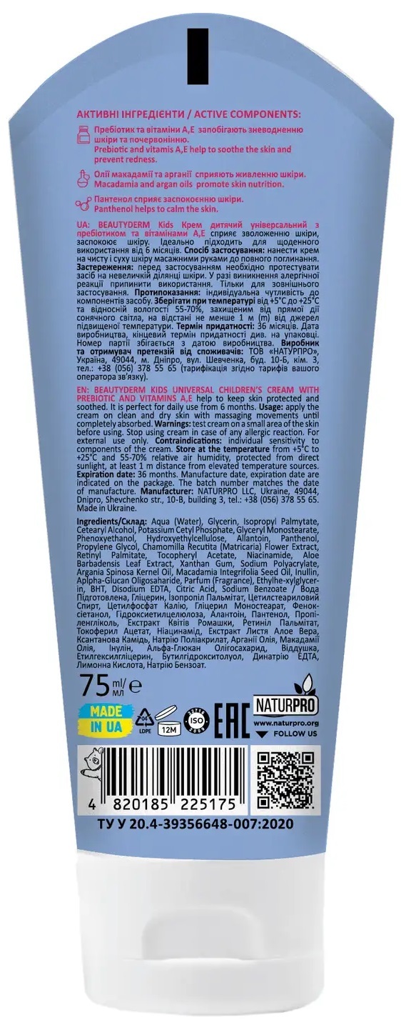 Крем детский Beauty Derm Kids универсальный с пребиотиком и витаминами А, Е, 75 мл