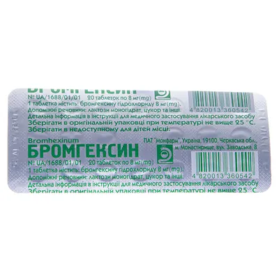 Бромгексин таблетки по 8 мг №20 у бліс. б/пач.