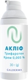 Аклиф крем 0.005 % по 30 г в конт.