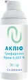 Акліф крем 0.005 % по 30 г у конт.