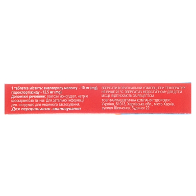 Эналаприл-HL-Здоровье таблетки по 10 мг/12.5 мг №20 (20х1)