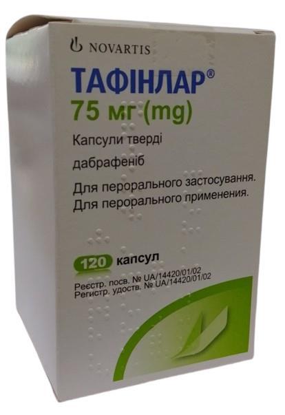 Тафінлар капсули тв. по 75 мг №120 у флак.