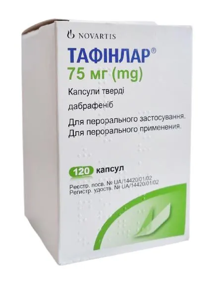 Тафінлар капсули тв. по 75 мг №120 у флак.