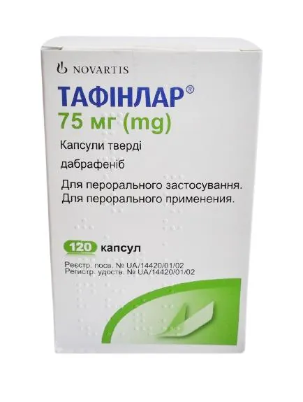 Тафінлар капсули тв. по 75 мг №120 у флак.