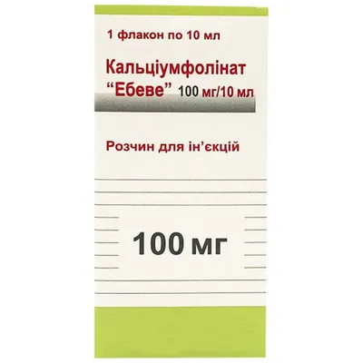 Кальціумфолінат "Ебеве" розчин д/ін. 10 мг/мл (100 мг) по 10 мл №1 у флак.