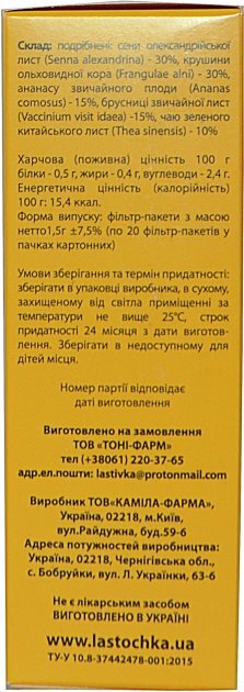 Фіточай Ластівка чай по 1,5 г зі смаком ананасу №20 в філ.-пак.