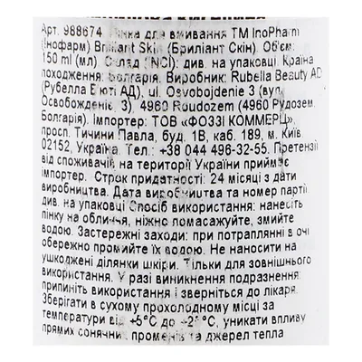 Пінка для вмивання InoPharm Pure Elements Brilliant Skin, 150 мл